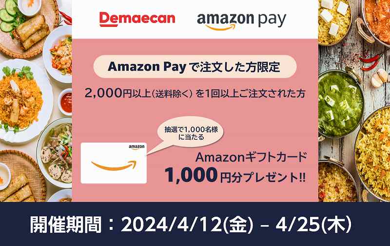 出前館×Amazon