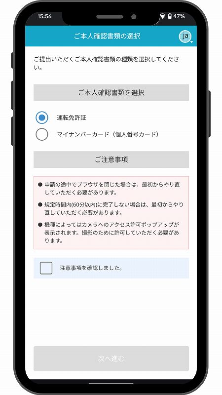 BITPOINT本人確認書類の選択画面