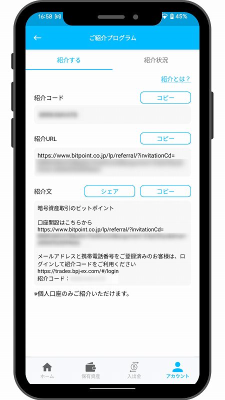 BITPOINT紹介コード