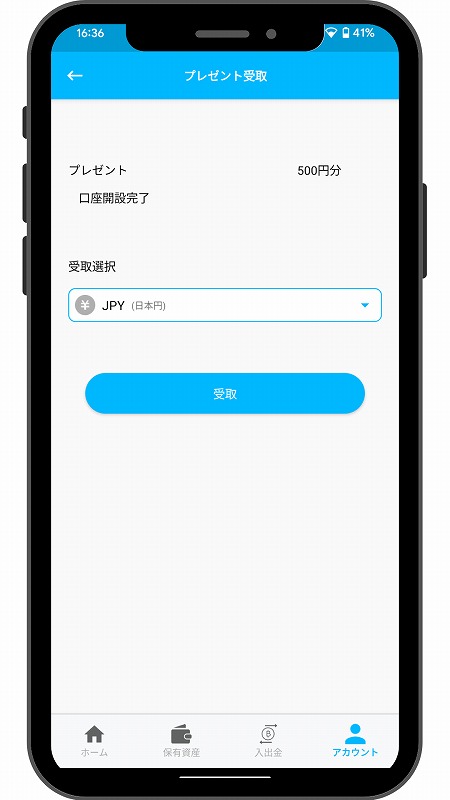 BITPOINT 受取画面