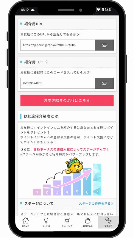 ポイントインカム:登録画面