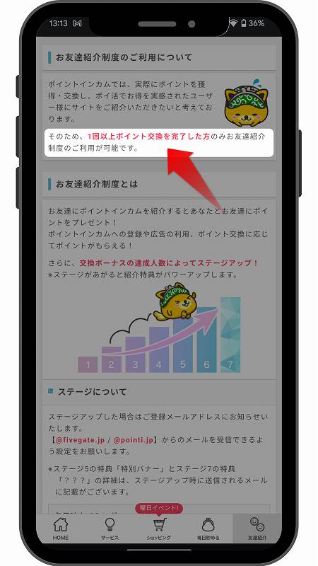 ポイントインカム:登録画面