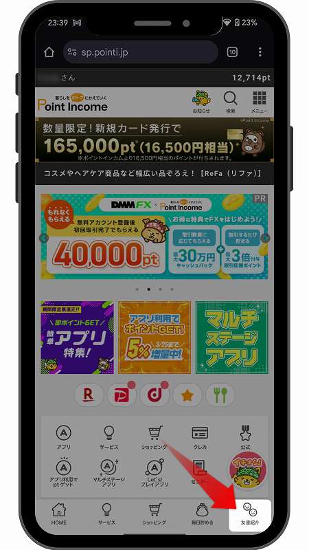 ポイントインカム:登録画面